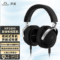 SoundMAGIC 声美 HP1000 耳罩式头戴式动圈有线耳机 黑色 3.5mm