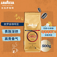 LAVAZZA 拉瓦萨 意大利原装进口阿拉比卡拼配 欧罗金咖啡豆500g