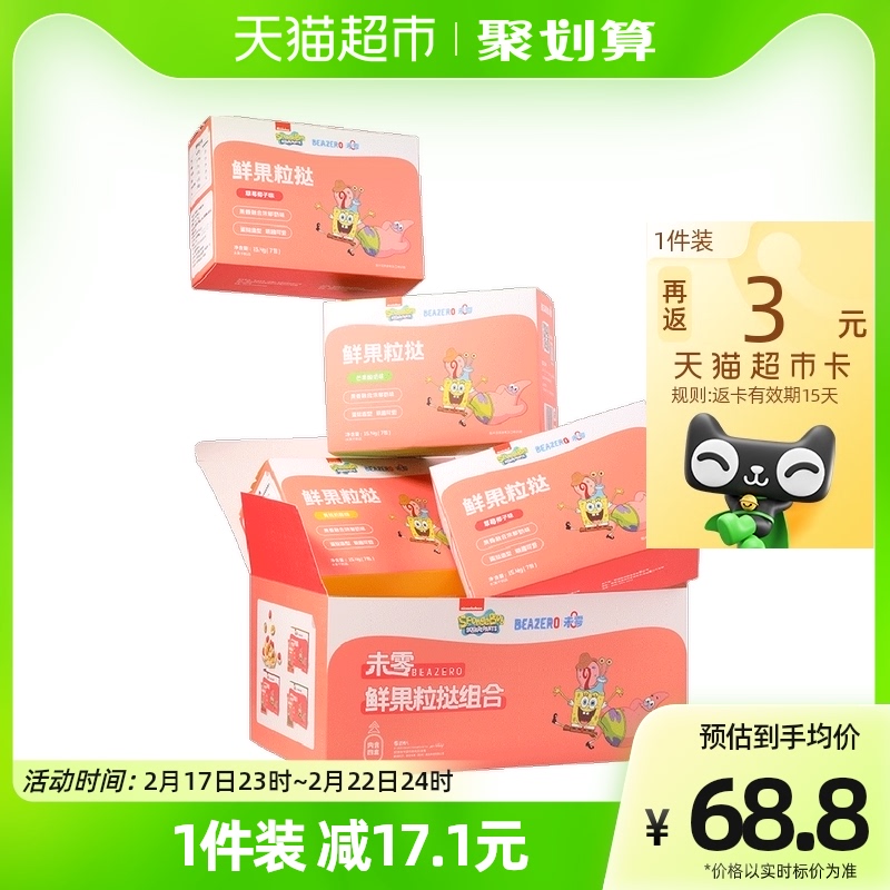 未零beazero海绵宝宝水果溶豆鲜果粒挞溶溶豆儿童溶豆零食小吃4盒 4盒装（草莓味2盒+芒果味1盒+黄桃味1盒）