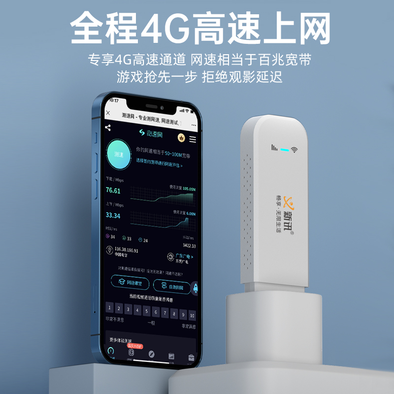 新讯无线随身wifi移动wi-fi全国通用网络流量4g便携路由器网卡电脑笔记本宿舍学生户外上网神器usb车载路由器