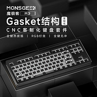 魔极客M3机械键盘客制化套件87键铝坨坨电竞游戏RGB热插拔GASKET