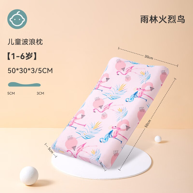 ibaby儿童乳胶枕儿童枕头婴儿枕头乳胶枕防螨透气睡枕 雨林火烈鸟儿童型乳胶枕1-6岁