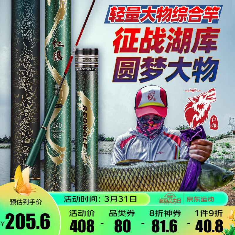 RED WOLF 红狼 REDWOLF） 湖库轻量大物竿综合杆鲢鳙鱼竿 5H7.2m