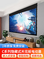 Elite Screens C84 84英寸16:9电动抗光幕布