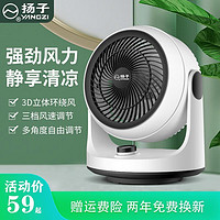 YANGZI 扬子 MY-X01 办公室小型电风扇