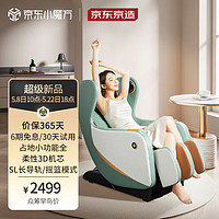 京东京造 迷你小型按摩椅电动多功能按摩沙发椅太空舱 H3s静谧绿