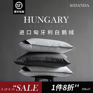 SIDANDA 诗丹娜 枕芯枕头羽绒枕全95%白鹅绒枕 五星级酒店全棉枕头泡芙枕 95%全白鹅绒枕 2023-