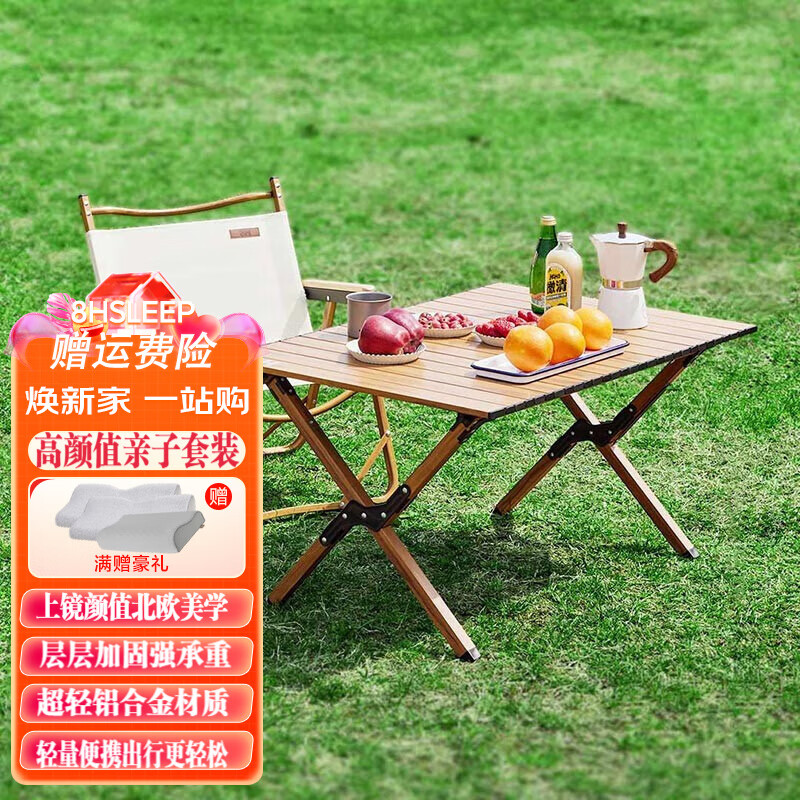 8HSLEEP 户外折叠桌野餐桌便携式露营桌椅铝合金蛋卷桌野外用品装备 蛋卷桌-木纹色