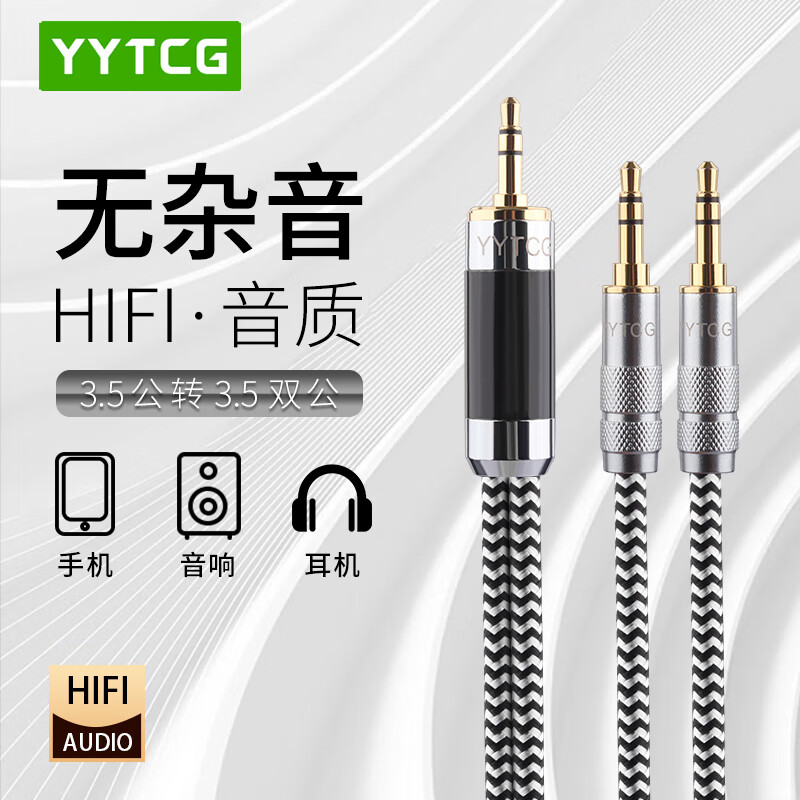 YYTCG3.5mm公转双3.5公3节aux一分二音频线1转2两个音响插口共音源连接线 3.5转双3.5公 0.5米