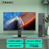 清华同方 精锐 M790 十二代酷睿版 21.5英寸 商用台式机 黑色（酷睿i3-12100、核芯显卡、8GB、256GB SSD+1TB HDD、风冷）