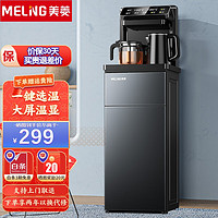 美菱（MeiLing）茶吧机智能家用立式下置式饮水机 温热款