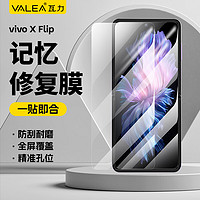 valea 瓦力 vivo x flip手机膜xflip水凝软膜 非钢化全胶水凝膜曲面高清手机保护贴膜