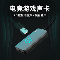 EDIFIER 漫步者 usb7.1外置獨立聲卡3.5MM耳機連接線轉換器電競游戲專用