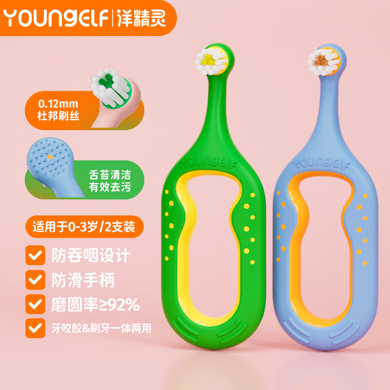 YOUNGELF 洋精灵 儿童牙刷儿童训练牙刷两只装