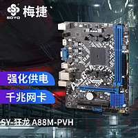 SOYO 梅捷 SY-狂龍 A88M-PVH 主板（Socket FM2+）