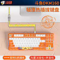 DOUYU 斗鱼 DKM160机械键盘87键热插拔有线客制化电脑笔记本电竞