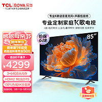 ROWA 乐华 K歌电视85A62 85英寸3+64G 4K超清高色域