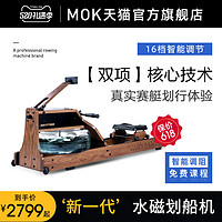 MOKFITNESS 摩刻 MOK(摩刻)-M30划船机水磁双阻家用智能折叠水阻划船器健身器材