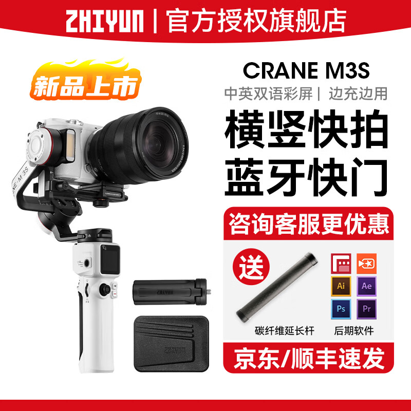 ZHIYUN 智云 稳定器 云鹤CRANE M3S 标配+赠品