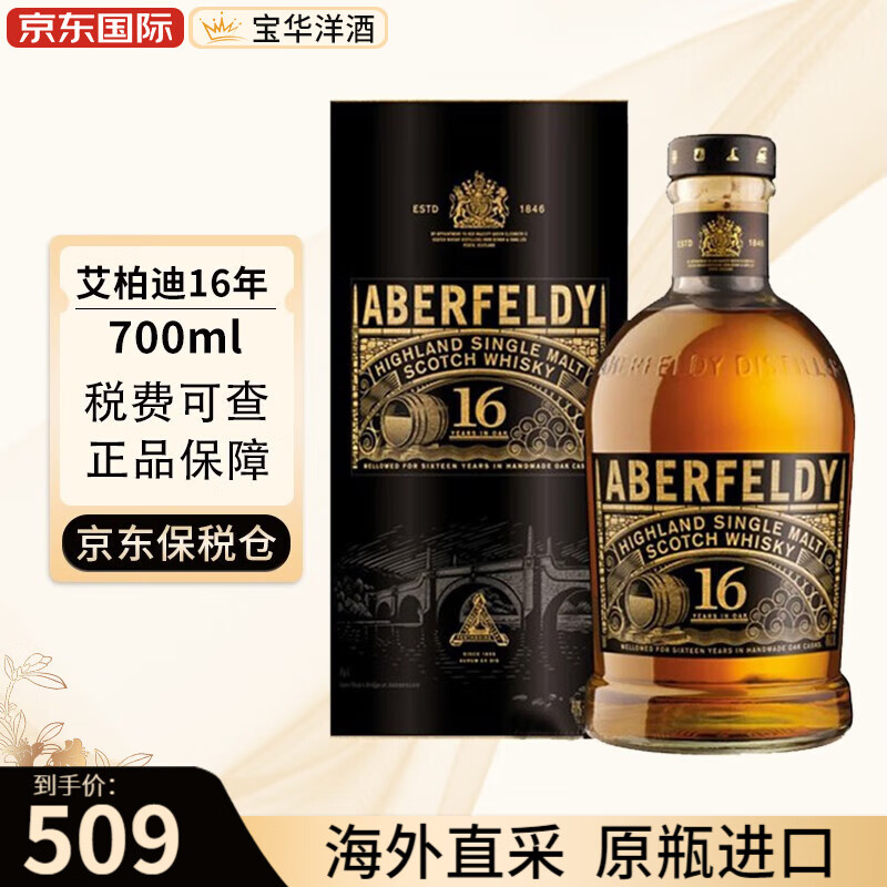 艾柏迪（Aberfeldy）威士忌12年单一麦芽威士忌酒 海外欧洲版 艾柏迪16年700ml