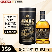 Aberfeldy 艾柏迪 12年 单一麦芽 苏格兰威士忌 750ml 礼盒装