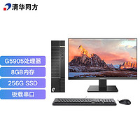 清华同方 THTF）精锐S720商用办公台式电脑整机(G5905 8G 256GSSD 内置WiFi 三年上门）23.8英寸