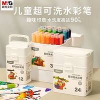 M&G 晨光 易可洗水彩笔 12色装