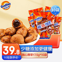 Ovaltine 阿华田 爆浆泡芙 烘焙可可脂巧克力酱夹心 休闲饼干办公室零食流心泡芙小点心 10包装（约175g）