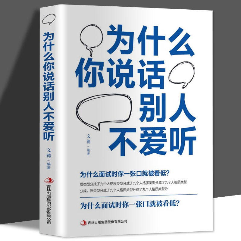 520大促！《为什么你说话别人不爱听》