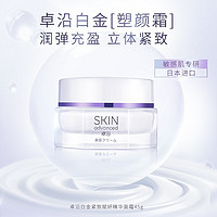 SkIN advanced 卓沿 S.A.卓沿白金紧致赋妍乳液 补水保湿 细致毛孔 精华面霜45克