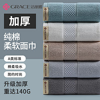 移动专享：GRACE 洁丽雅 毛巾新疆棉男女浴巾洗脸洗澡面巾全棉加厚加大柔软吸水