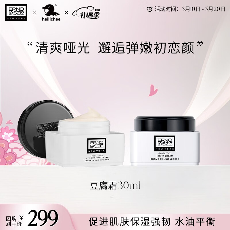 奥伦纳素（ERNO LASZLO）活力润泽晚霜豆腐霜送女友面霜清爽保湿护肤品套装 豆腐霜30ml