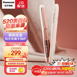 Panasonic 松下 卷直发器 EH-HV31-P405