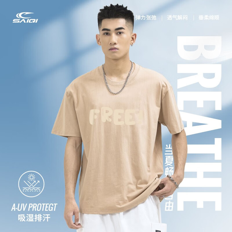 SAIQI 赛琪 男款运动短袖 181T1321