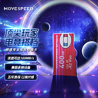 MOVE SPEED 移速 switch內存卡高速400GB TF（MicroSD）存儲卡A2 V60讀數160MB/s NS游戲機steamdeck專用