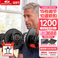 Bowflex 搏飞 家用哑铃套装组合套装  快调哑铃可拆卸调节哑铃552i双支