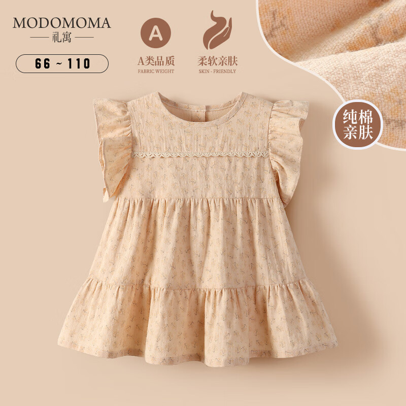modomoma夏装公主女宝宝  奶油啵啵·米色飞袖裙子 66cm