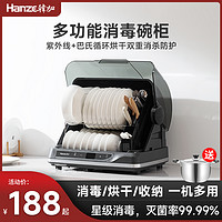 hanze 韩加 消毒柜家用小型碗筷紫外线台式厨房餐具烘干机免沥水消毒碗柜