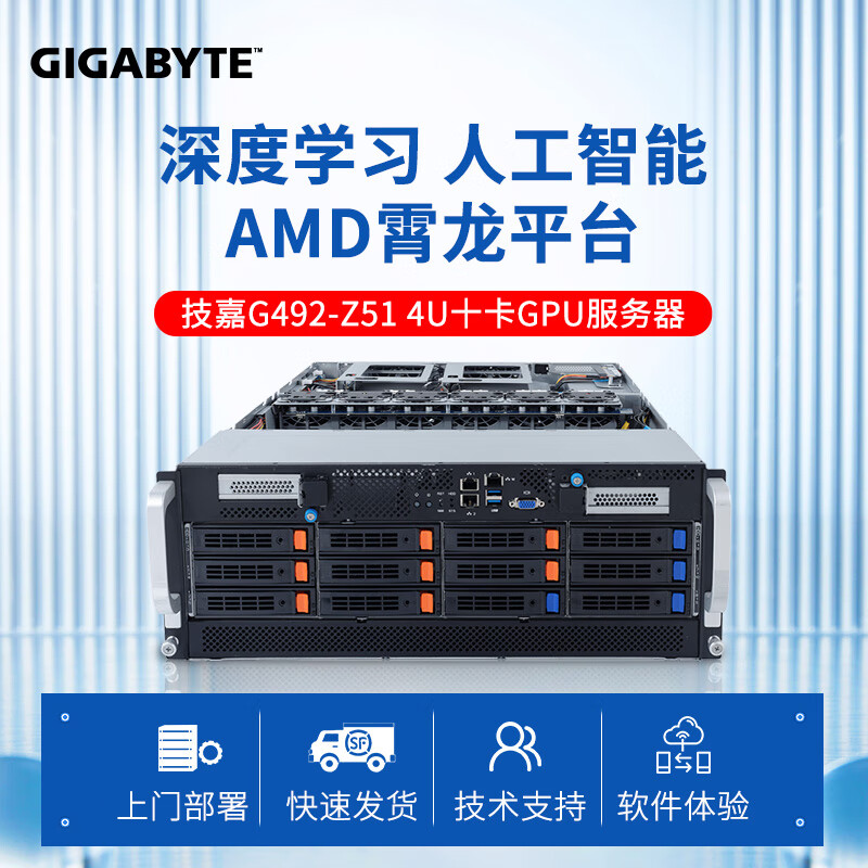 技嘉G492-Z51双路霄龙4U机架式RTX4090/10卡GPU服务器支持A100 80G显卡 双路7R32 96核/64G内存/1T固态 准系统不含显卡