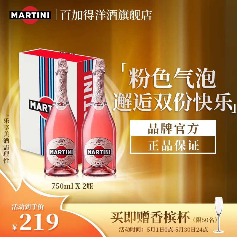 马天尼（Martini）意大利进口 起泡酒 洋酒 莫斯卡托 礼盒装 Rose750ml*2