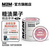 M2M 糖渍果子 埃塞日晒耶加雪啡 新鲜烘焙手冲咖啡豆 110g 浅度烘焙-不磨粉 110g