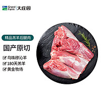 大庄园 羔羊后腿肉 1kg 锡盟草原 新鲜羔羊腿肉 煎烤炖煮 内蒙羊肉 1kg