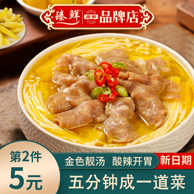 zhenxian 臻鲜 金酸汤肥牛调料酸菜鱼金汤酸汤料包酸辣调味酱家用商用专用料