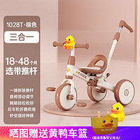 乐的（Luddy）小黄鸭儿童三轮车多功能脚踏1-3-6岁宝宝遛娃神器自行平衡滑步车 1028T小棕鸭+推杆