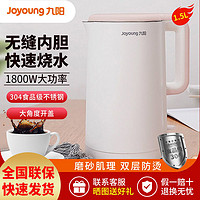 Joyoung 九阳 1.5L304不锈钢双层隔热防烫电水壶