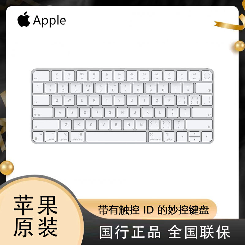 Apple 苹果 新款 带有触控 ID 的妙控键盘 适用M1芯片Mac