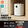 Xiaomi 小米 米家智能小廚寶7L S1  2000W速熱家用廚房儲水電熱水器