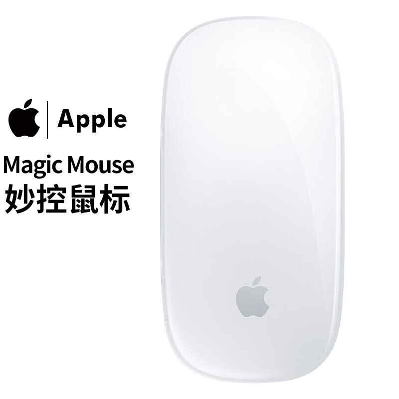 苹果 Apple Magic Mouse 妙控鼠标 Mac鼠标 无线鼠标 办公鼠标 白色