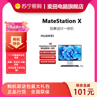 华为一体机电脑MateStation X 2023款 28.2英寸4K+触控全面屏 i9-12900H/16G/512G SSD/WIFI6 Win11 皓月银