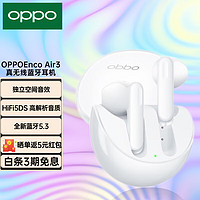 OPPO Enco Air3 真無線藍牙耳機